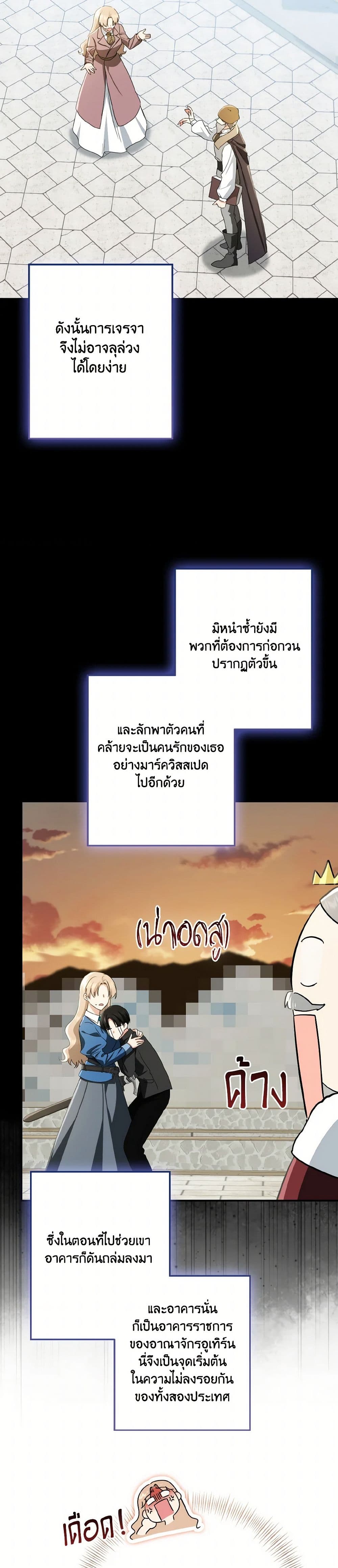 Our Tyrant Became Young page 13