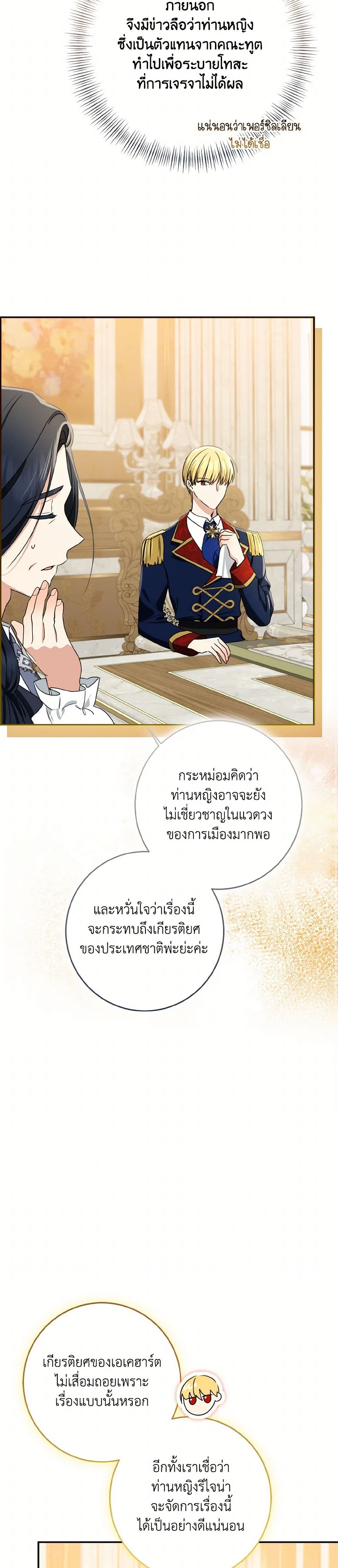 Our Tyrant Became Young page 14