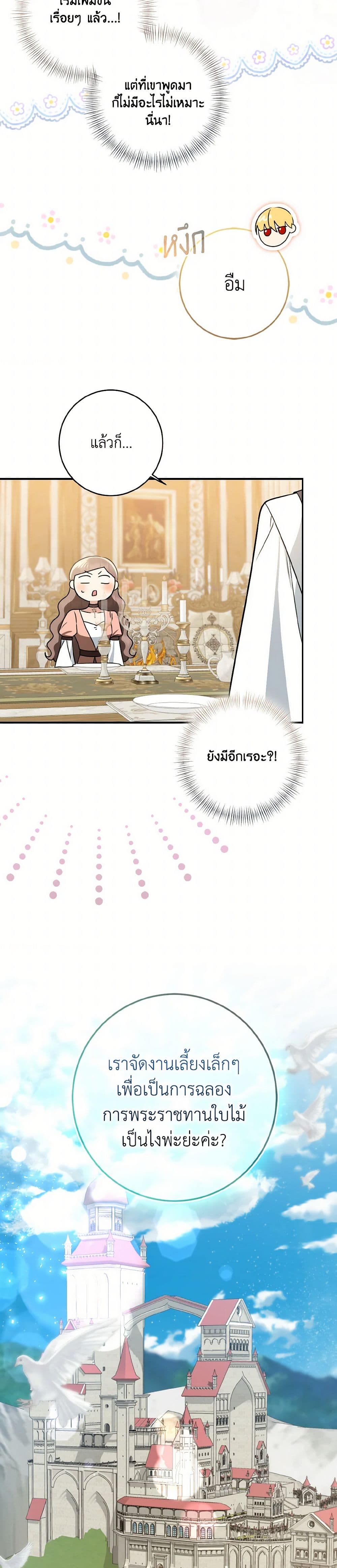 Our Tyrant Became Young page 21