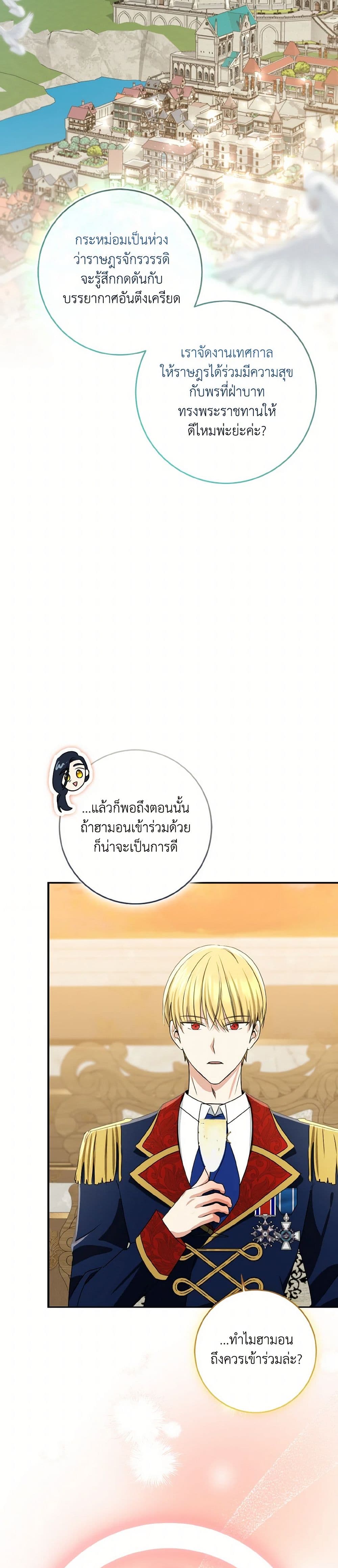 Our Tyrant Became Young page 22