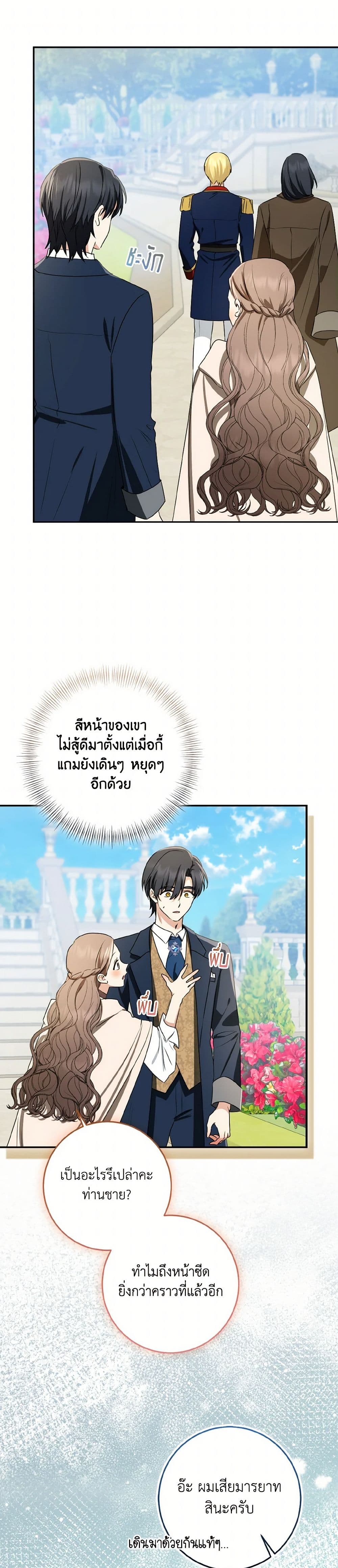 Our Tyrant Became Young page 25