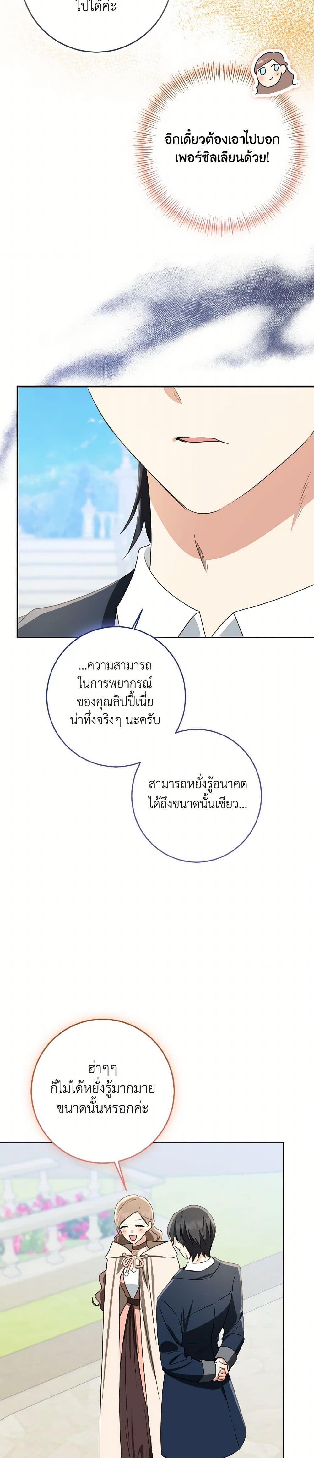 Our Tyrant Became Young page 30