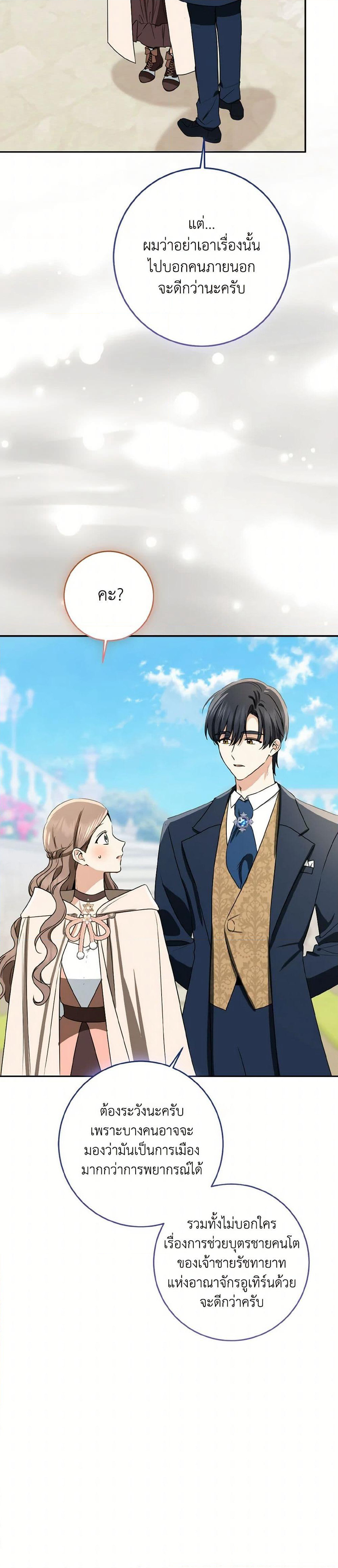 Our Tyrant Became Young page 31