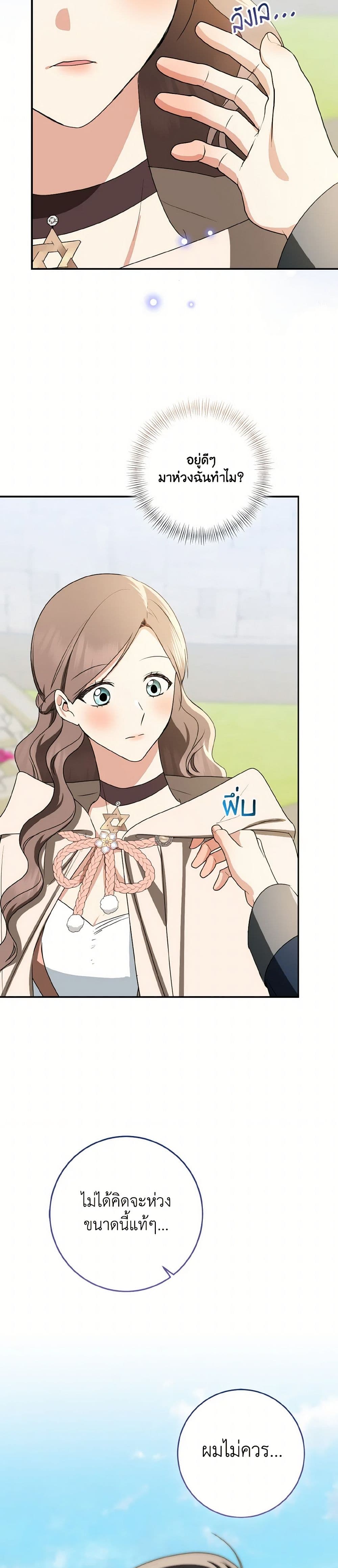 Our Tyrant Became Young page 34