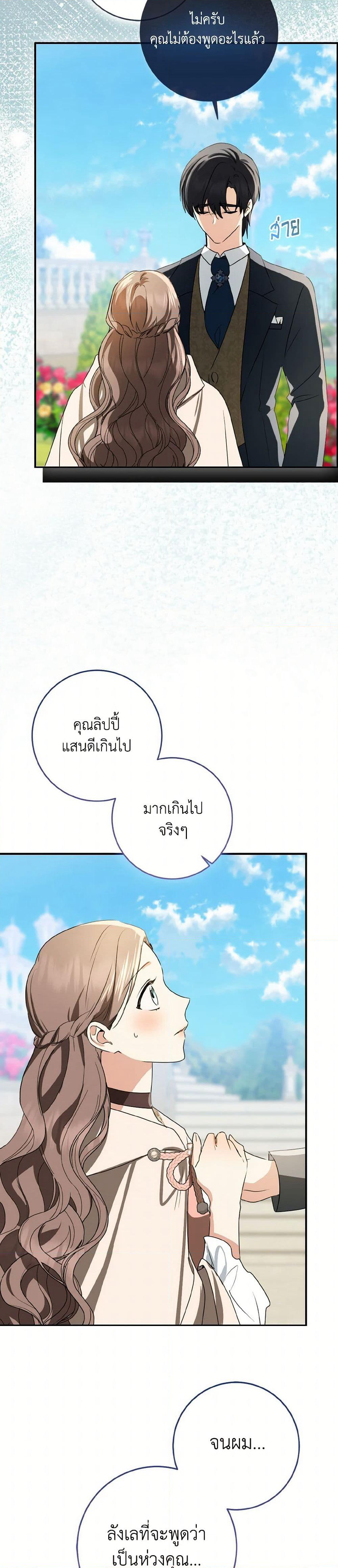 Our Tyrant Became Young page 36