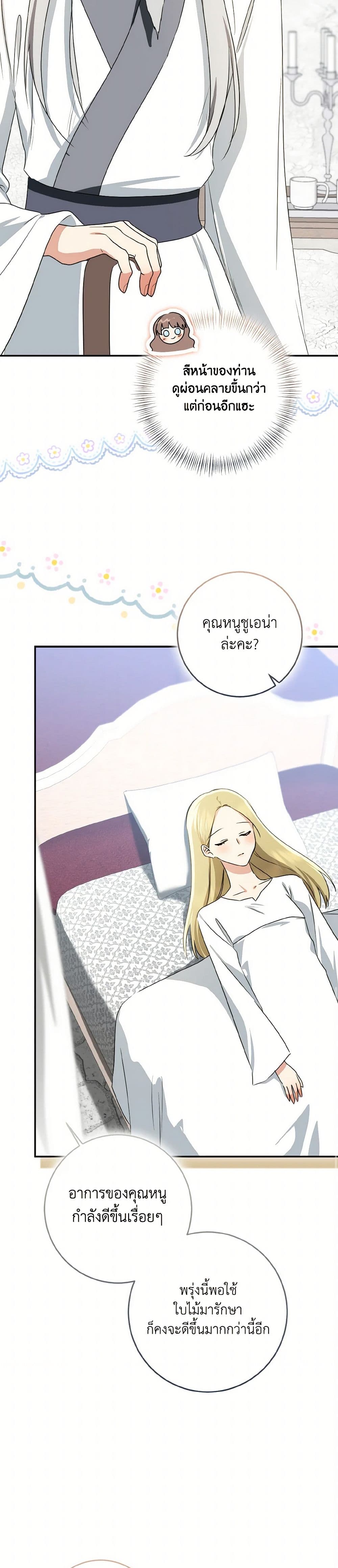 Our Tyrant Became Young page 41