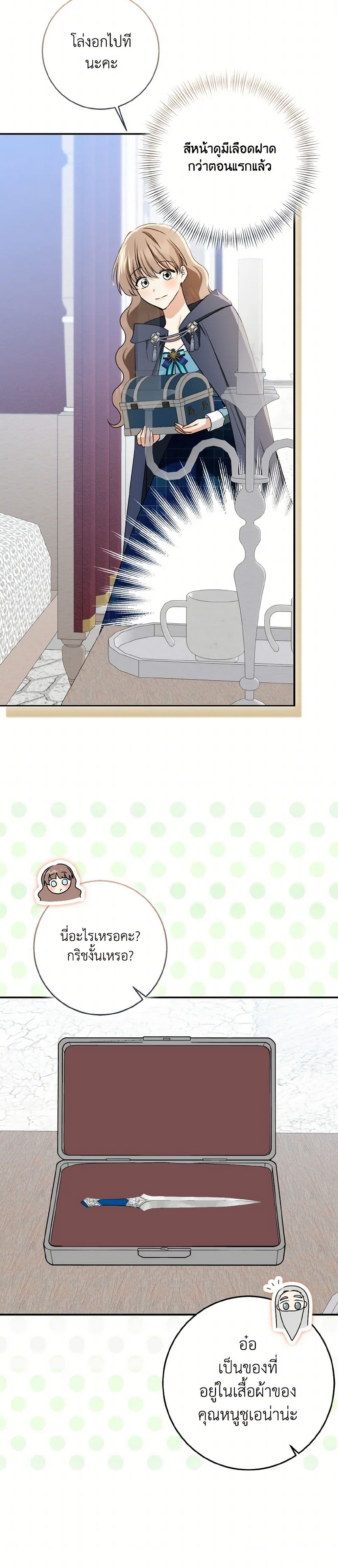 Our Tyrant Became Young page 42