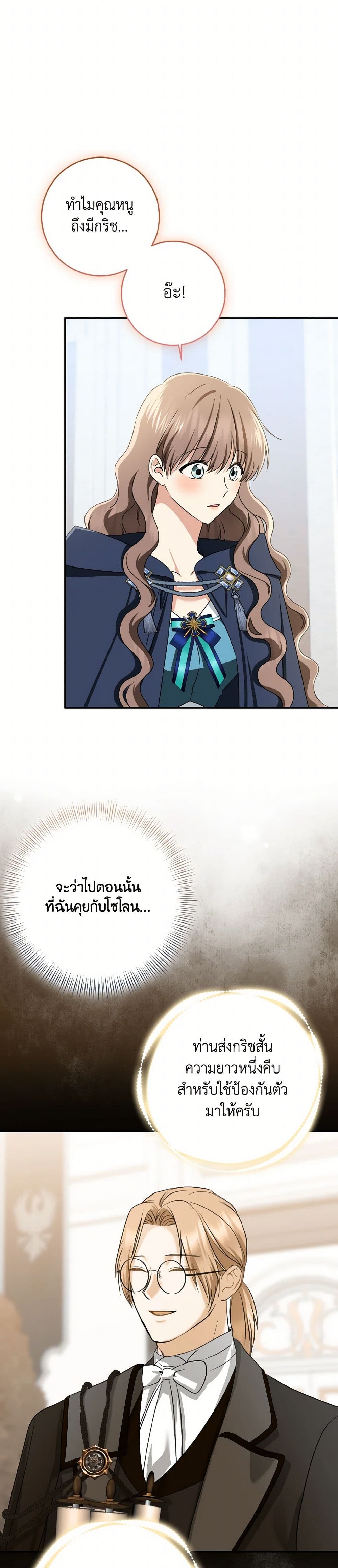 Our Tyrant Became Young page 43