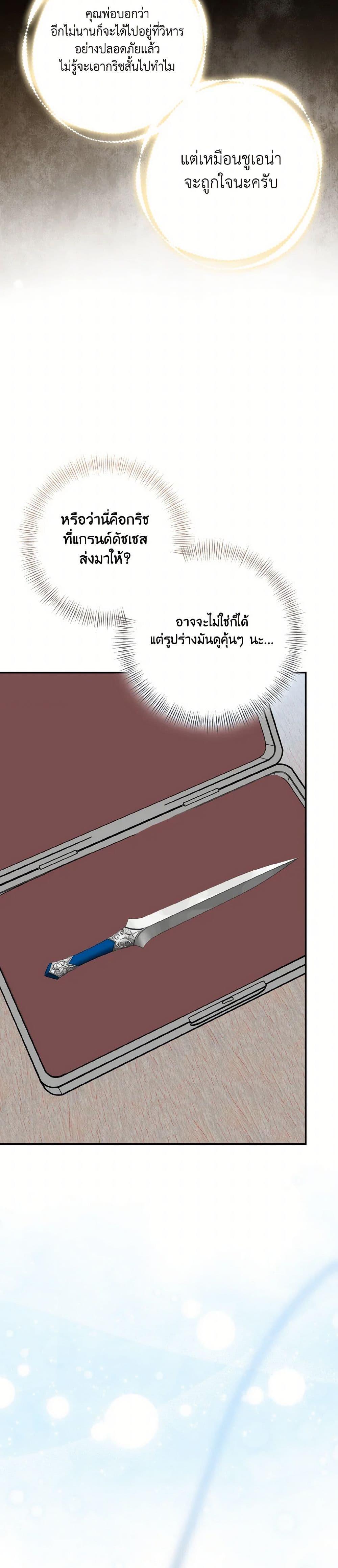 Our Tyrant Became Young page 44
