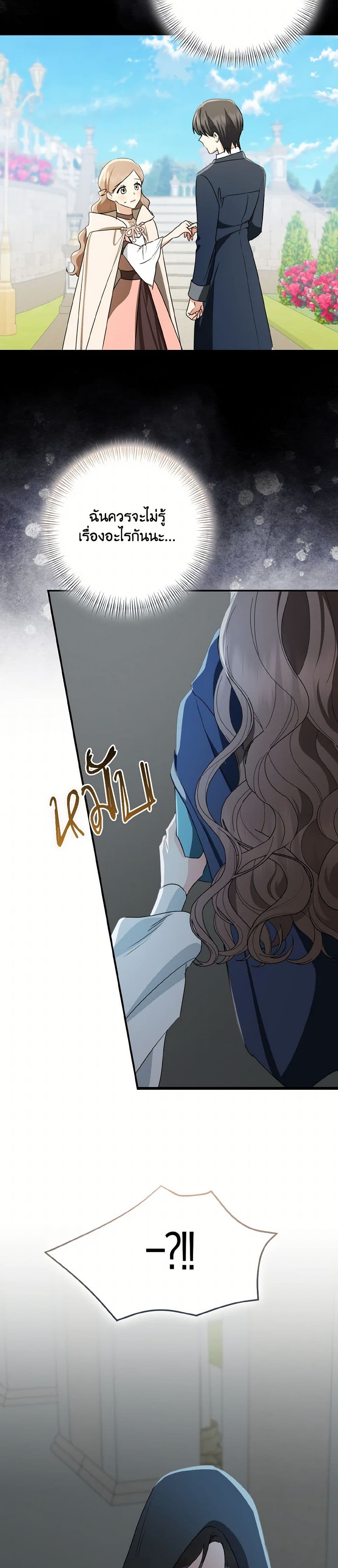 Our Tyrant Became Young page 47