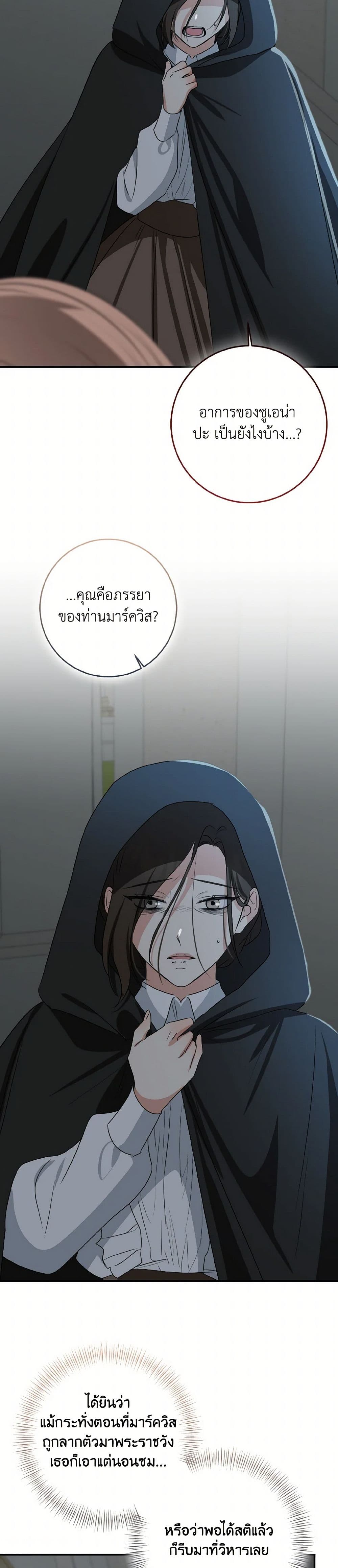 Our Tyrant Became Young page 48