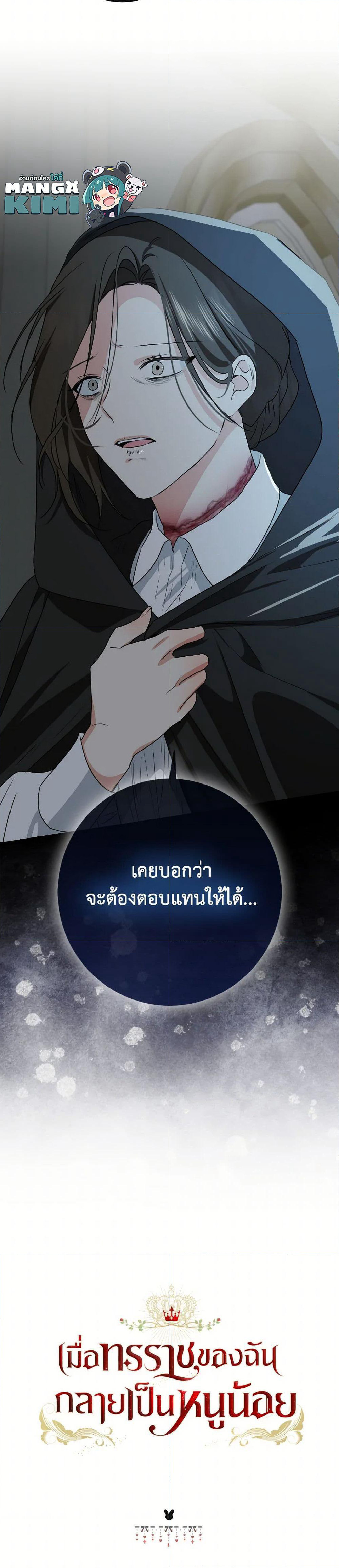 Our Tyrant Became Young page 51