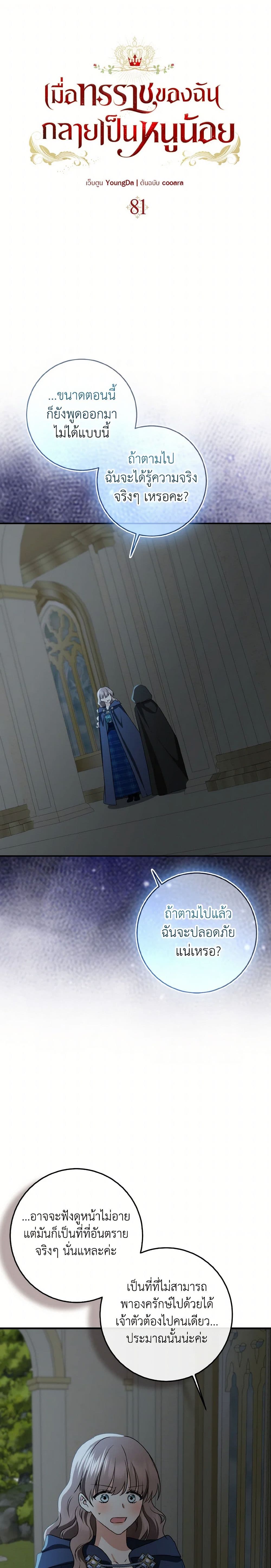 Our Tyrant Became Young page 2