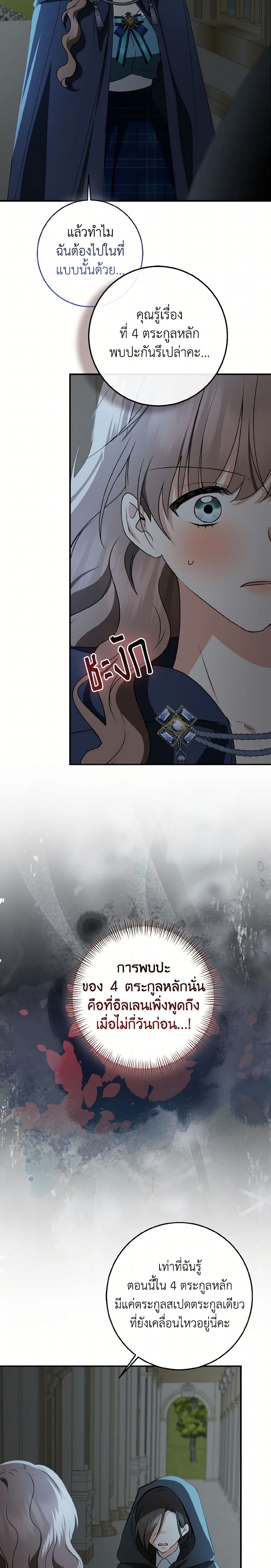 Our Tyrant Became Young page 3