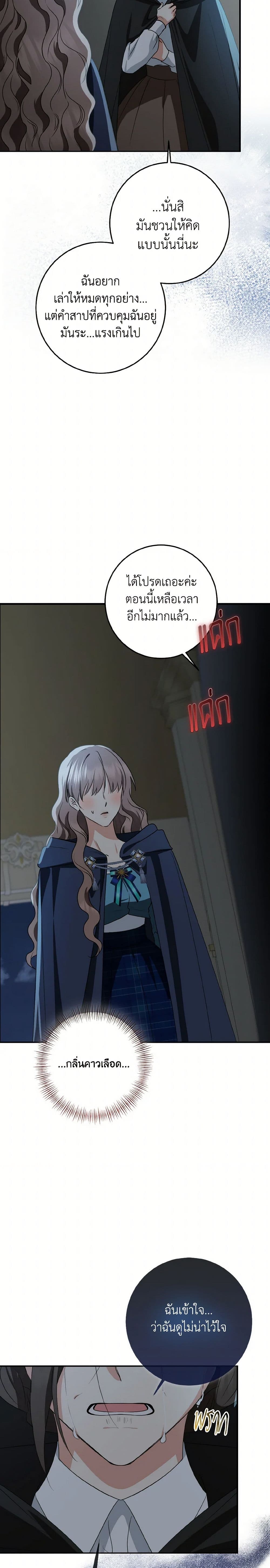 Our Tyrant Became Young page 4