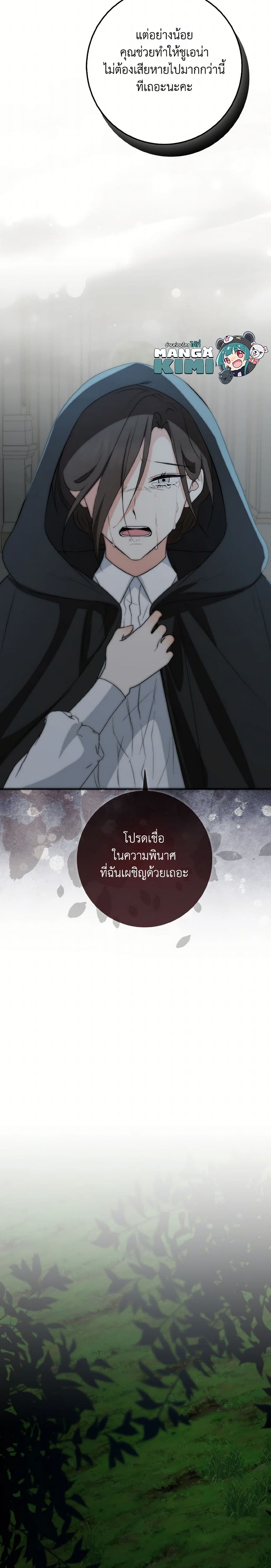 Our Tyrant Became Young page 6