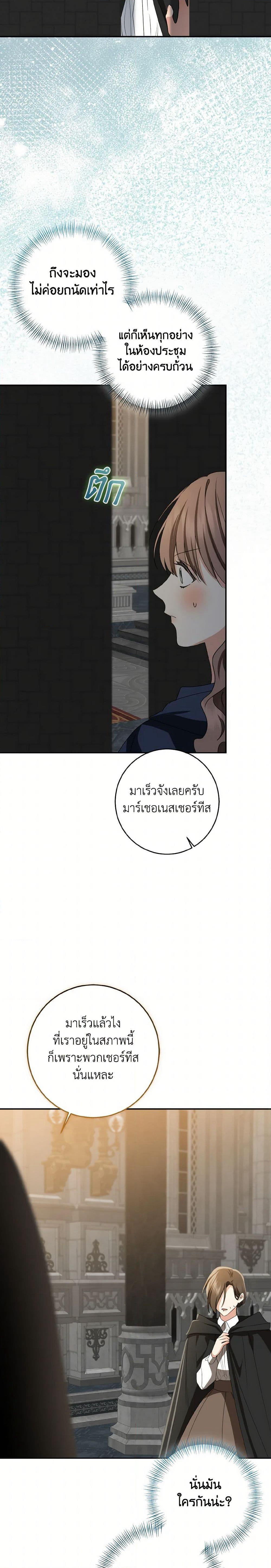 Our Tyrant Became Young page 12