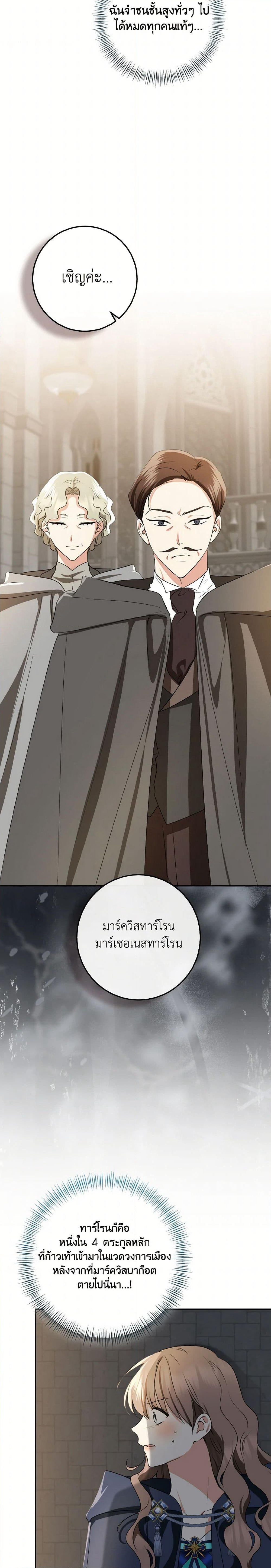 Our Tyrant Became Young page 13