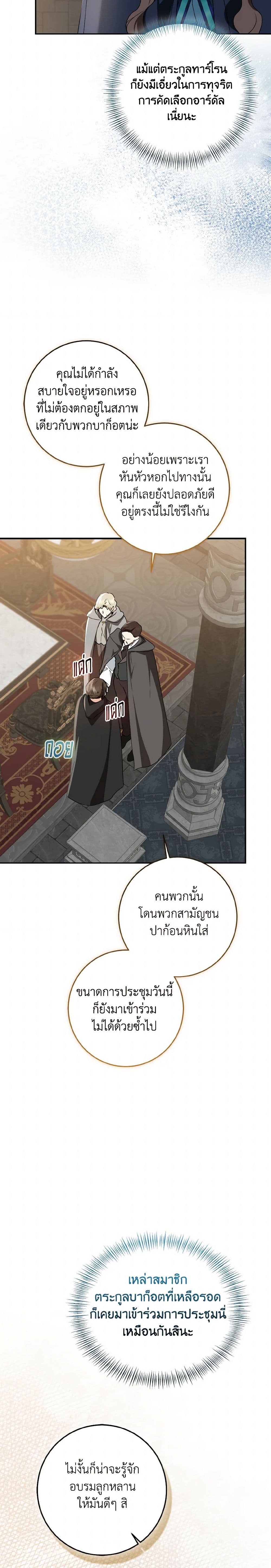 Our Tyrant Became Young page 14