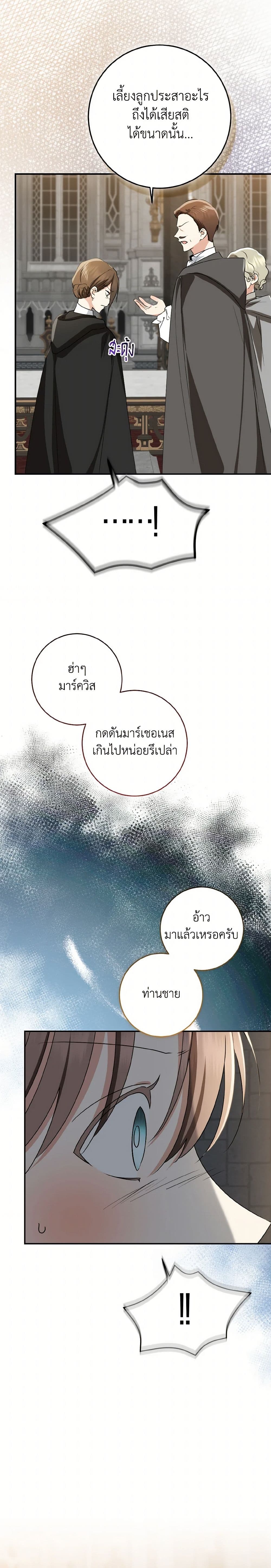 Our Tyrant Became Young page 15