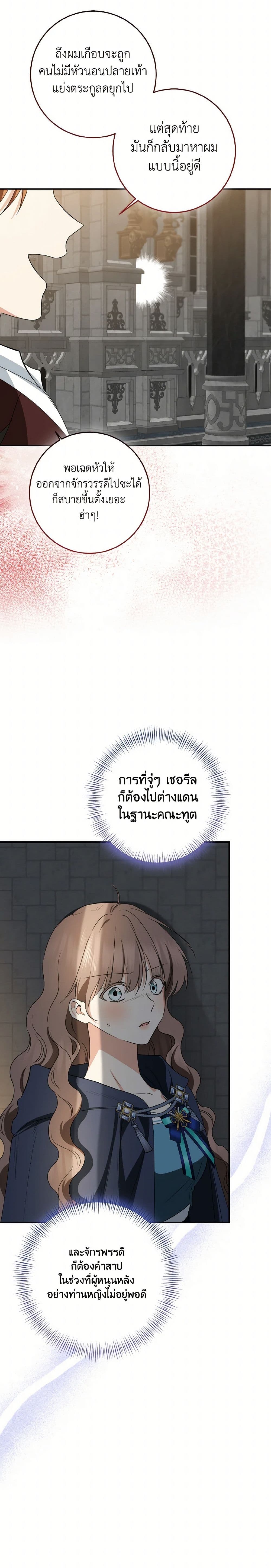 Our Tyrant Became Young page 17