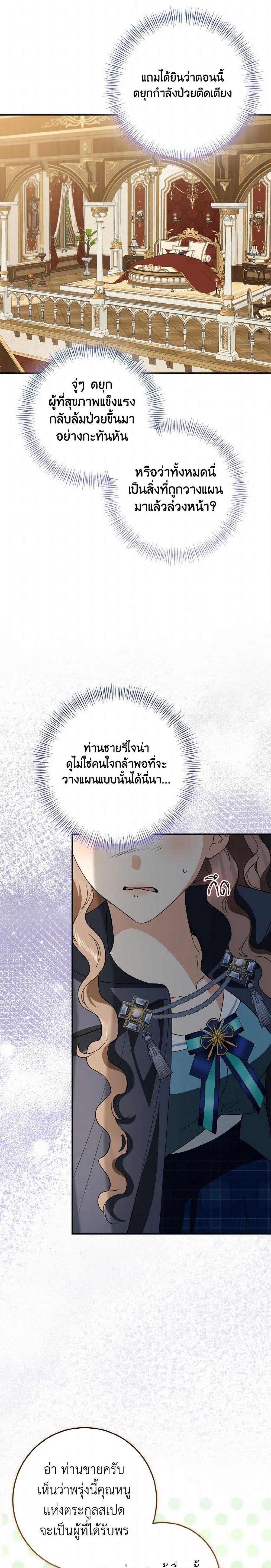 Our Tyrant Became Young page 18