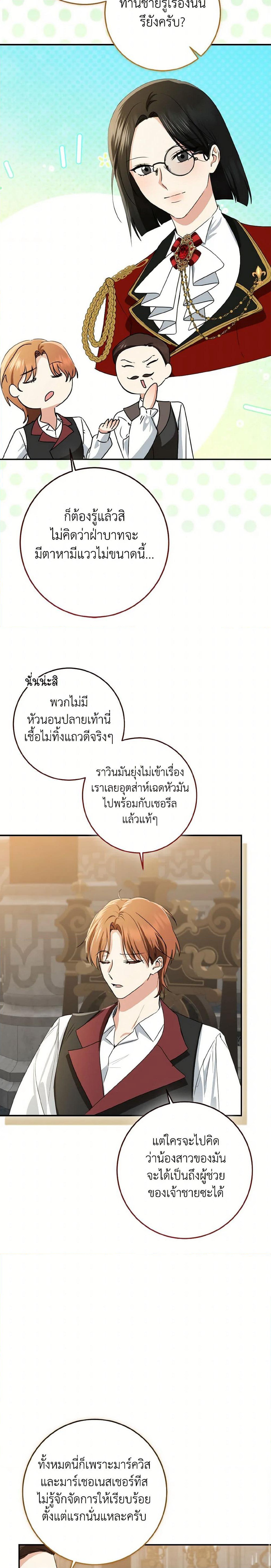 Our Tyrant Became Young page 19