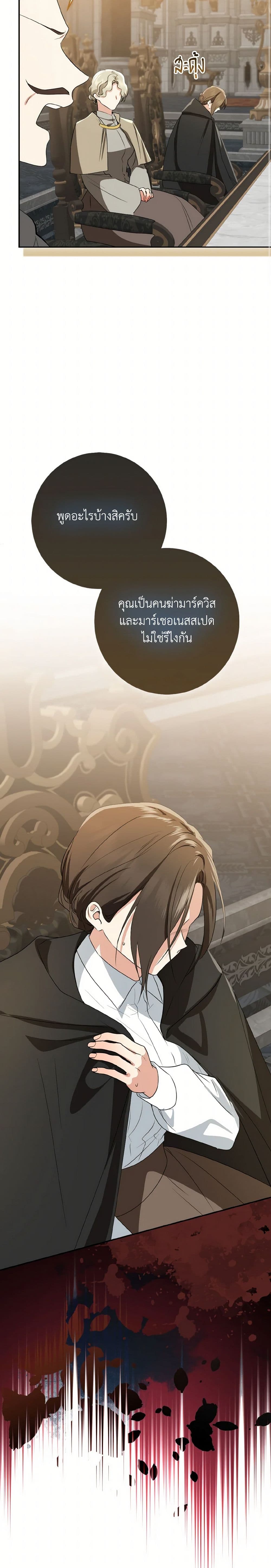 Our Tyrant Became Young page 20