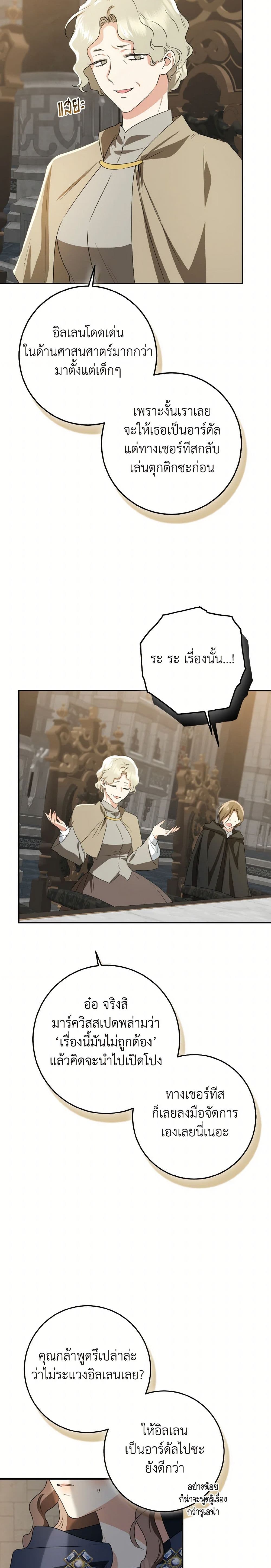 Our Tyrant Became Young page 22