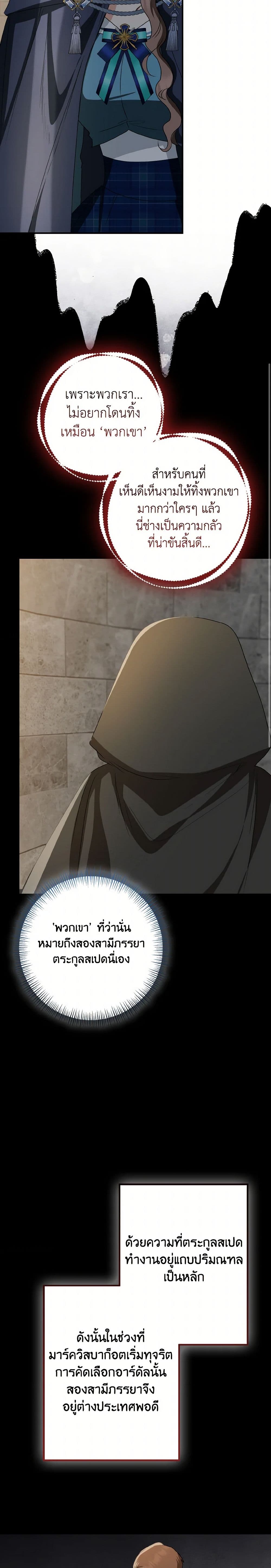 Our Tyrant Became Young page 23