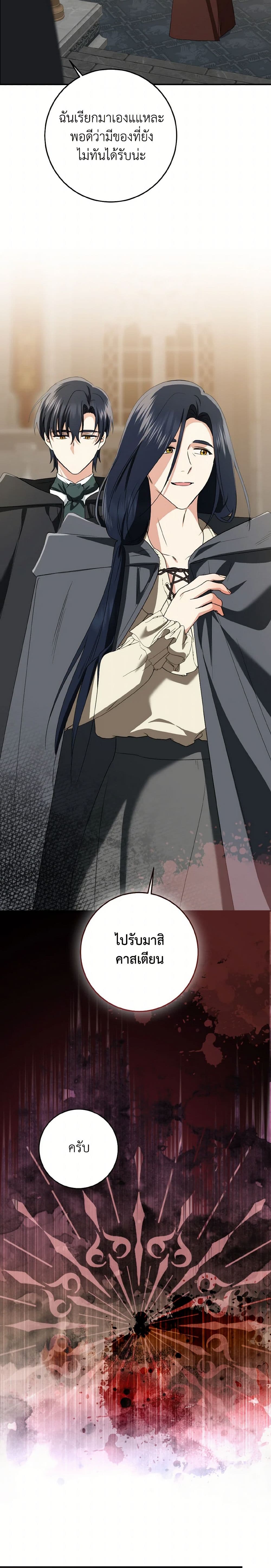 Our Tyrant Became Young page 27