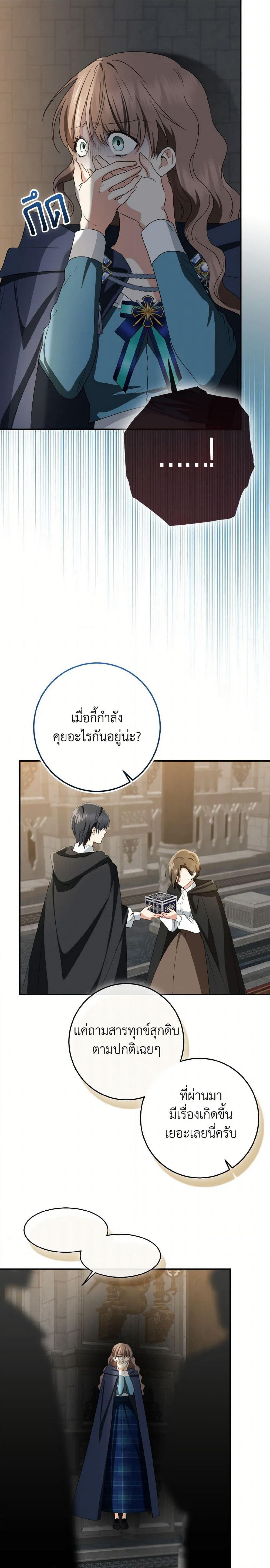 Our Tyrant Became Young page 28