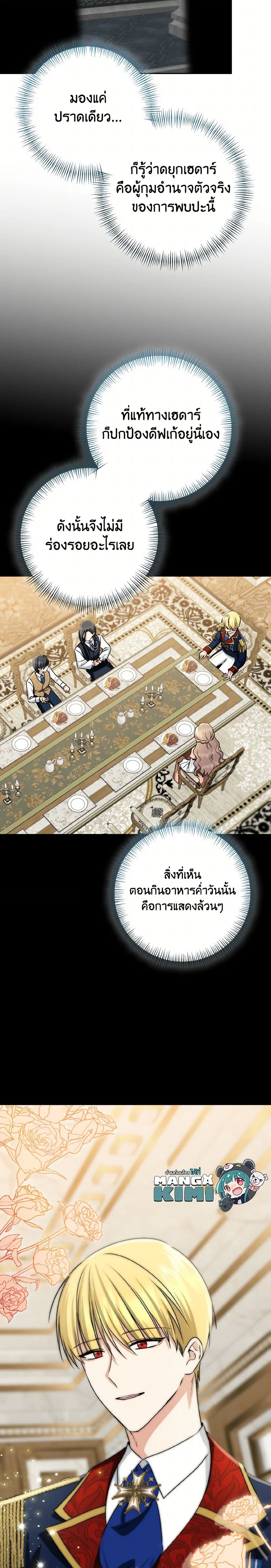 Our Tyrant Became Young page 29
