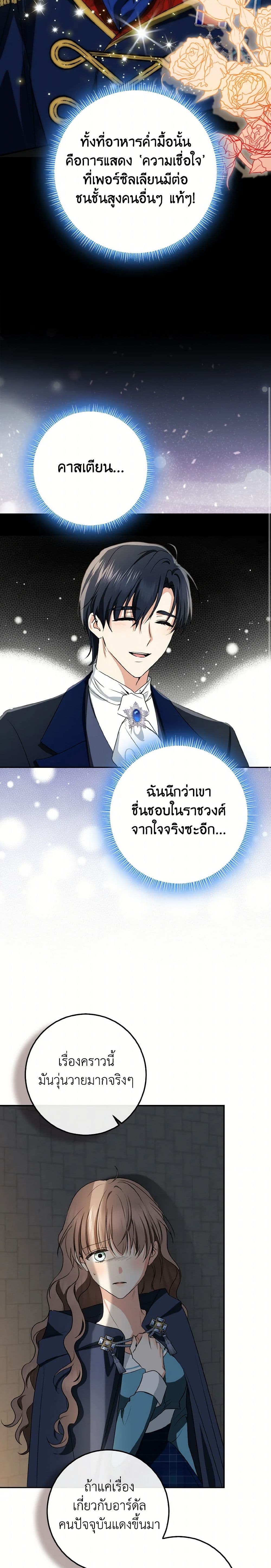 Our Tyrant Became Young page 30