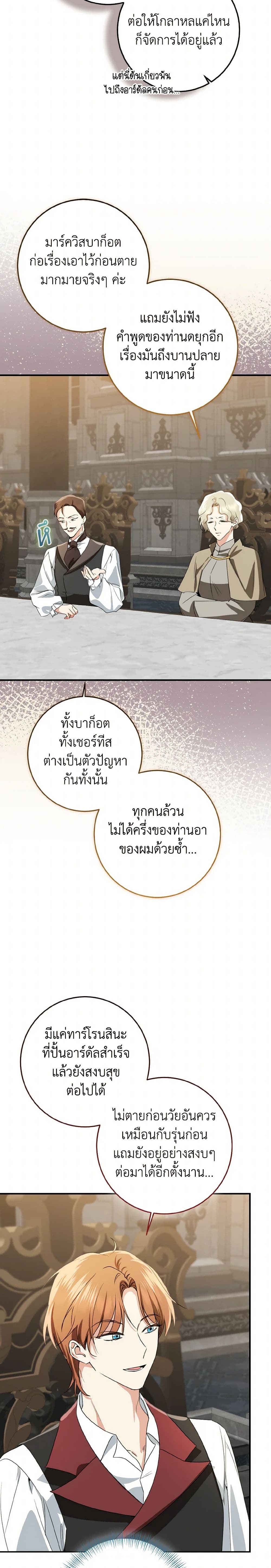 Our Tyrant Became Young page 31