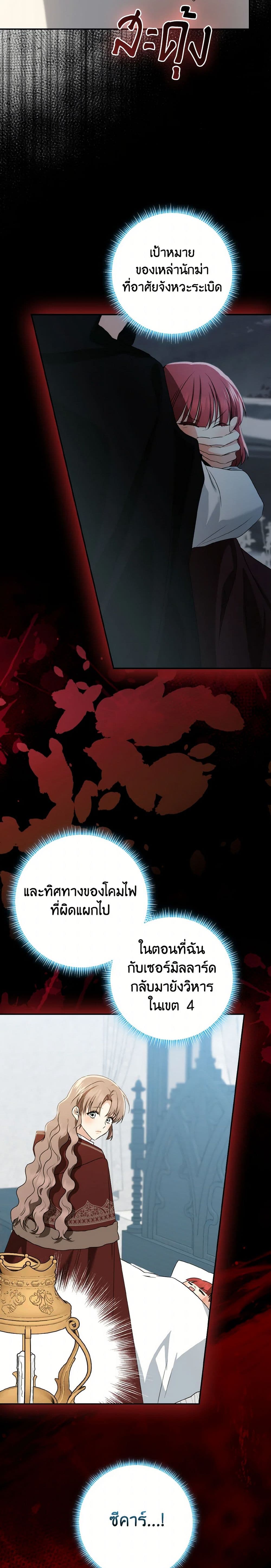 Our Tyrant Became Young page 35