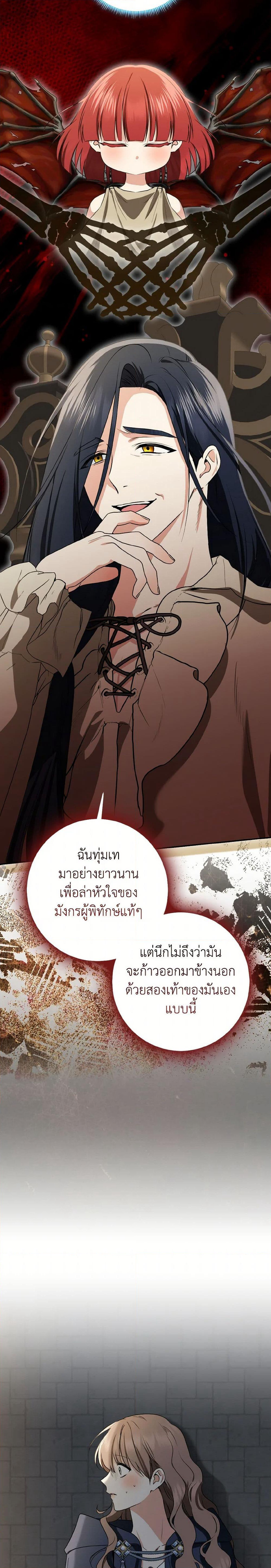 Our Tyrant Became Young page 36
