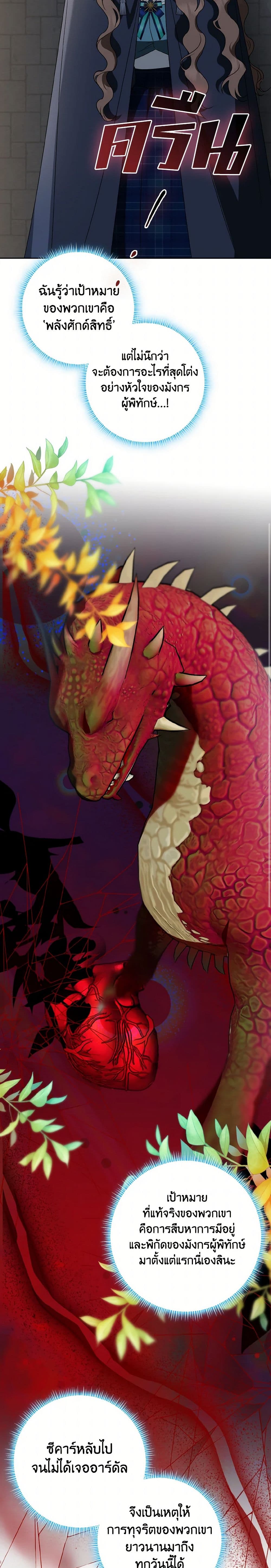 Our Tyrant Became Young page 37