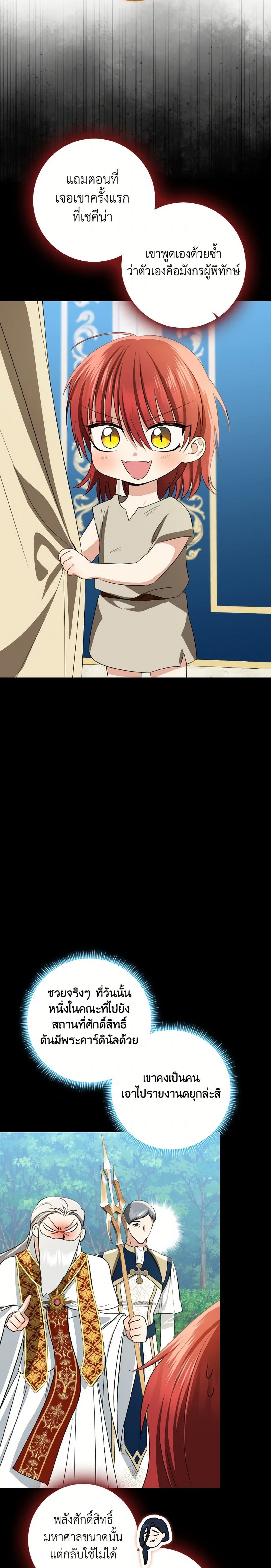 Our Tyrant Became Young page 39
