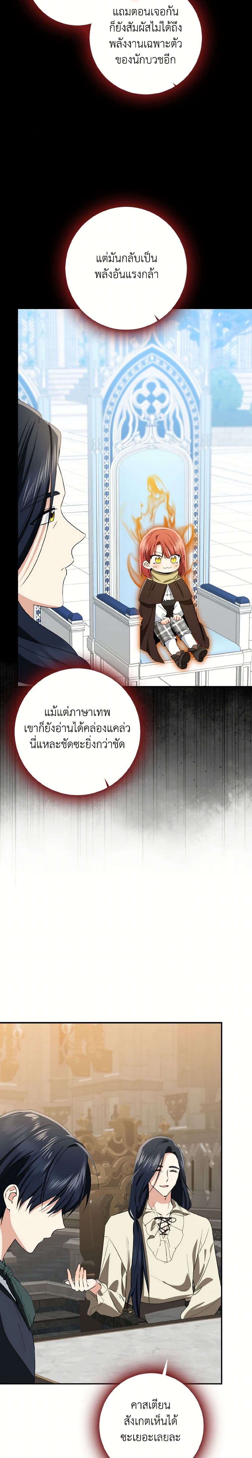 Our Tyrant Became Young page 40