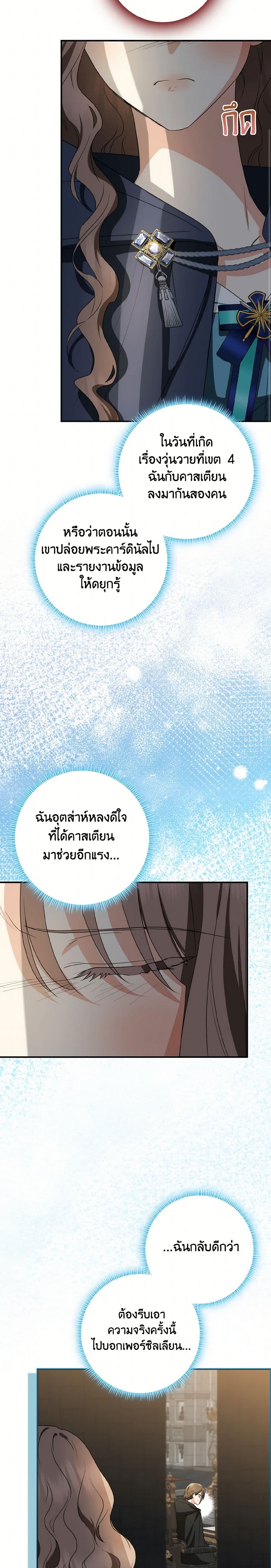 Our Tyrant Became Young page 41