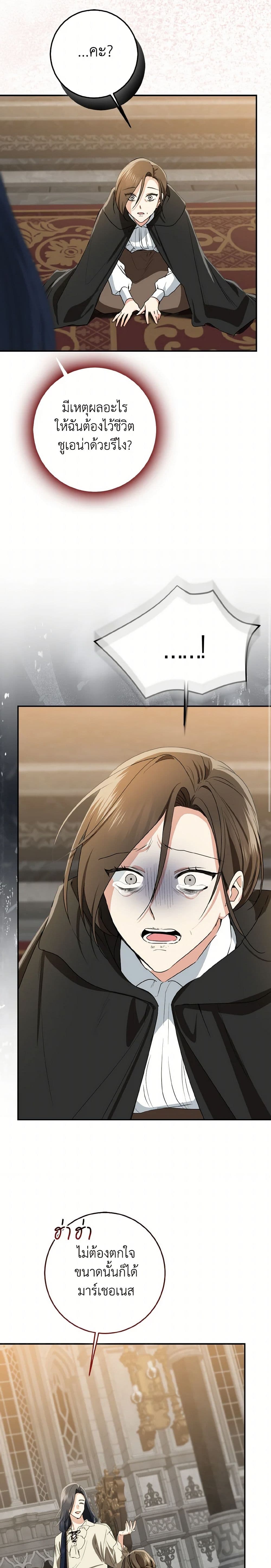 Our Tyrant Became Young page 48