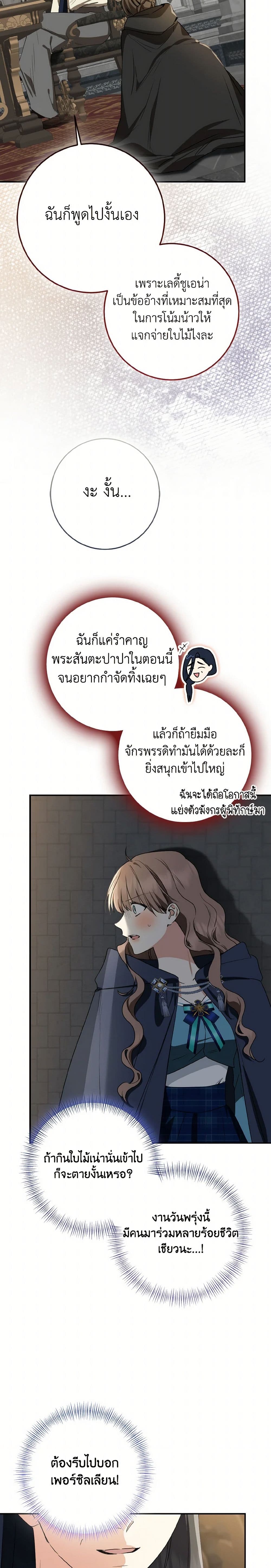 Our Tyrant Became Young page 49