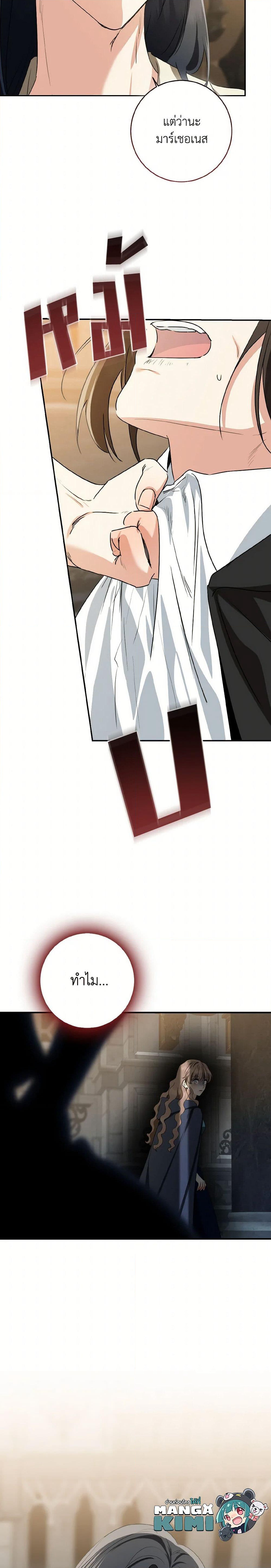 Our Tyrant Became Young page 50