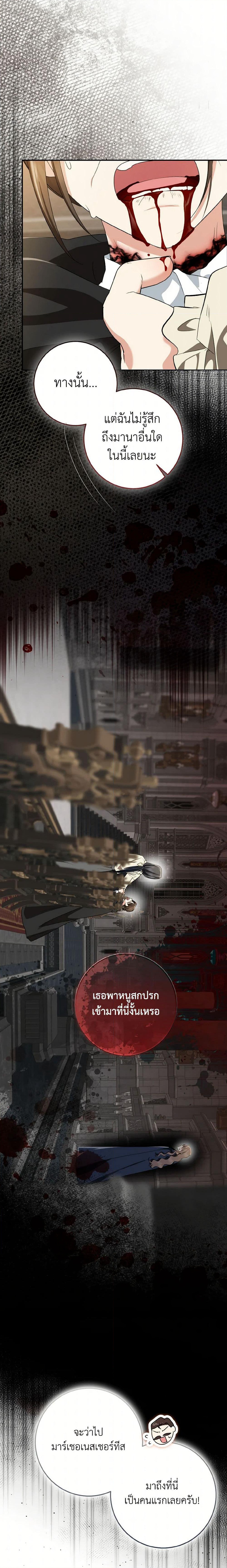 Our Tyrant Became Young page 3