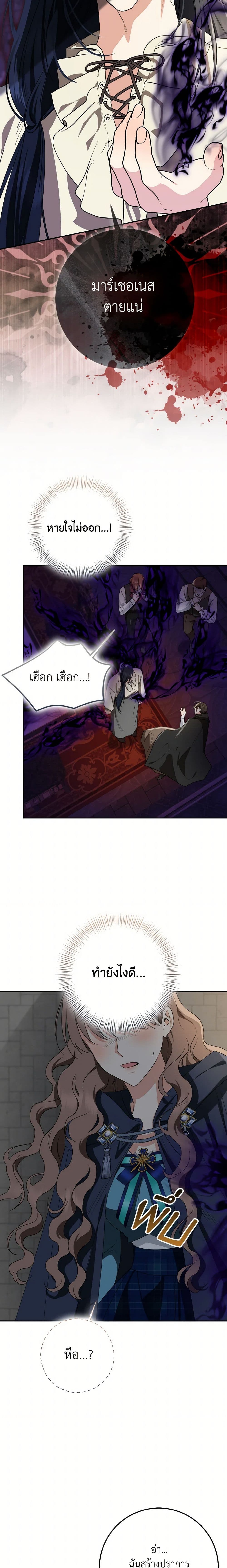 Our Tyrant Became Young page 7