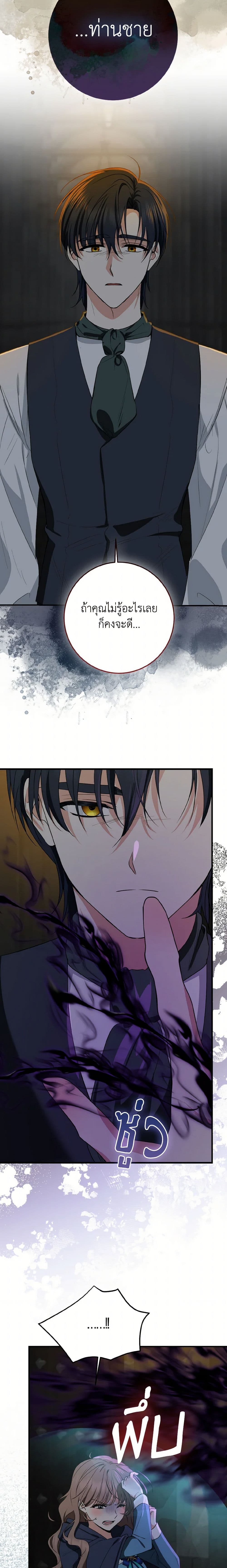 Our Tyrant Became Young page 12