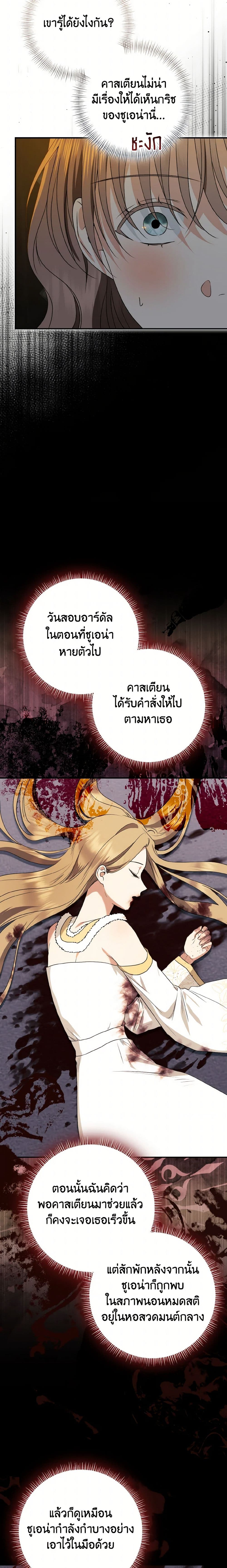 Our Tyrant Became Young page 14