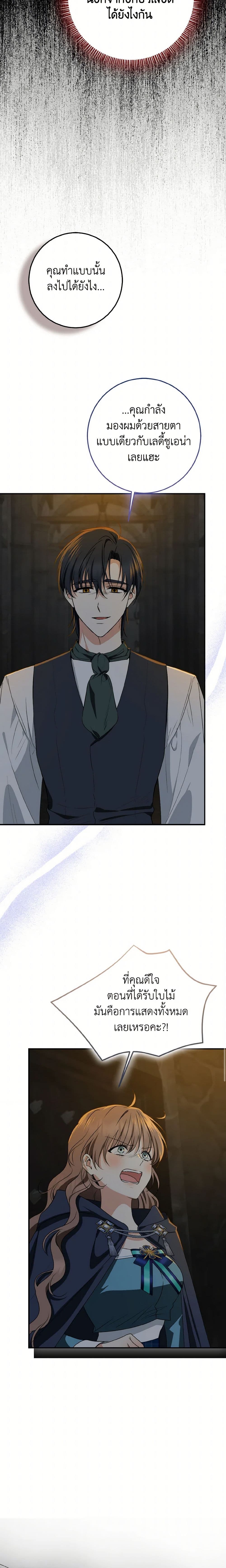 Our Tyrant Became Young page 16