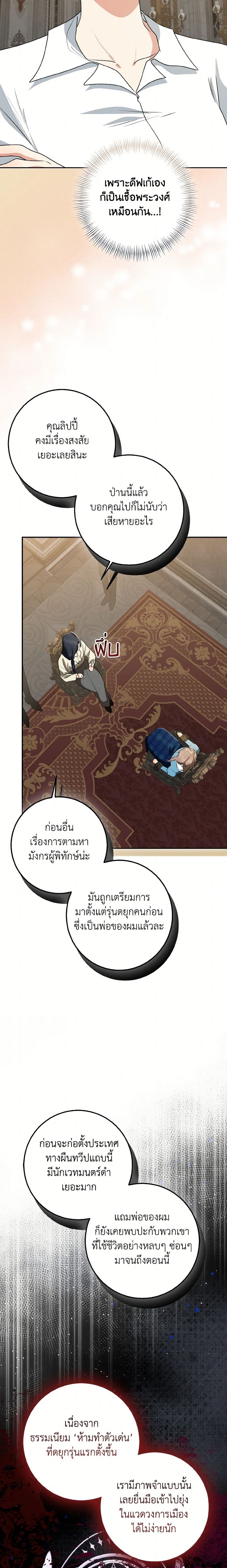 Our Tyrant Became Young page 21